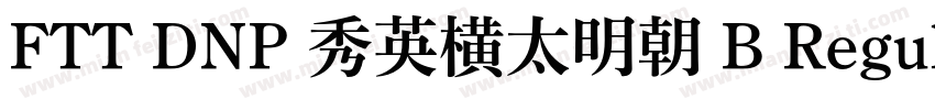 FTT DNP 秀英横太明朝 B Regular字体转换